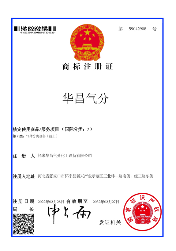 注冊(cè)商標(biāo)證書